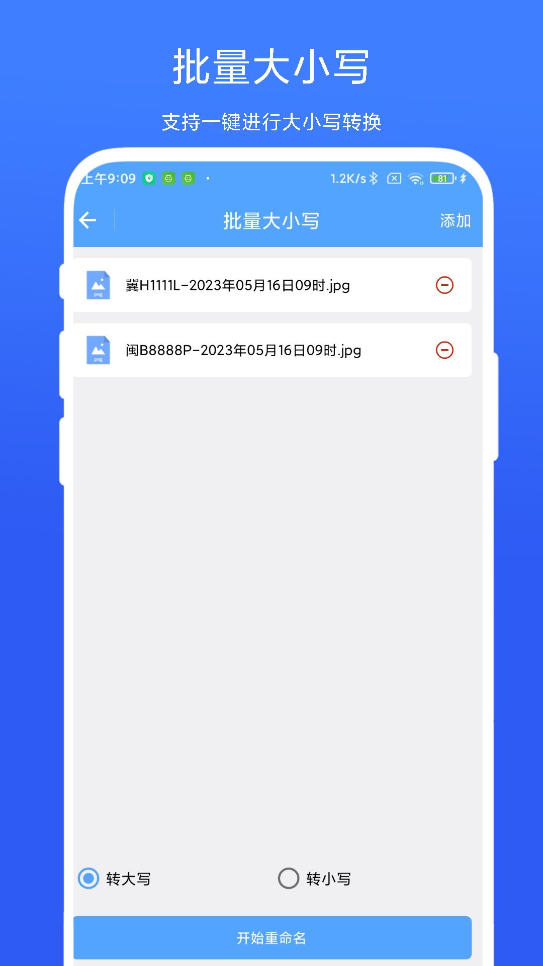 一键批量重命名 v3.1.4