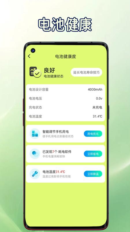 智慧省电管家 v5.4.3