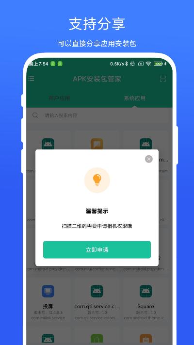 APK安装包管家 v4.3.3