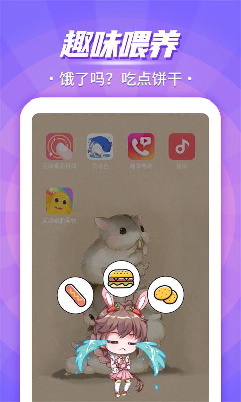 互动桌面宠物 v3.0.4