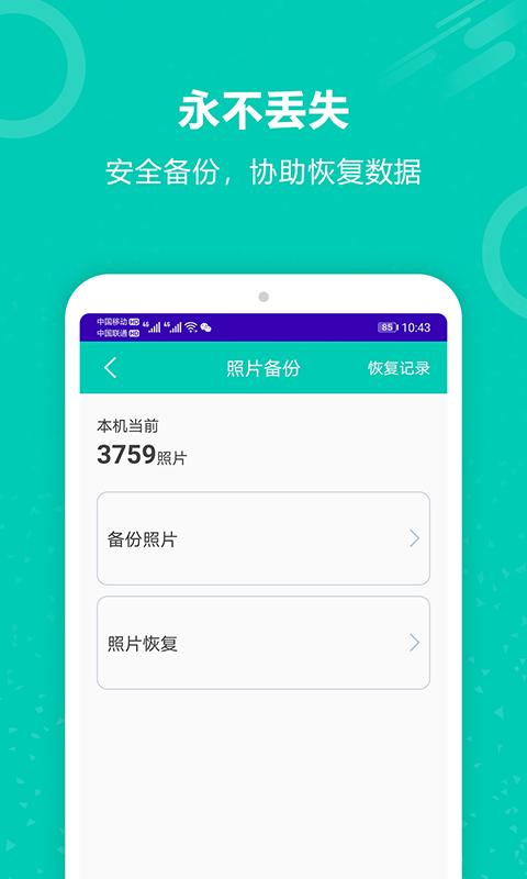 手机备份恢复大师 v4.5.1
