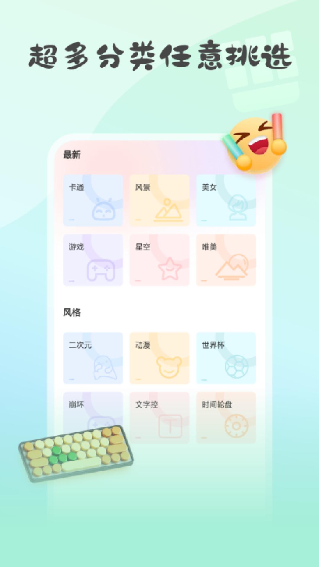 键盘皮肤大亨 v5.5.2