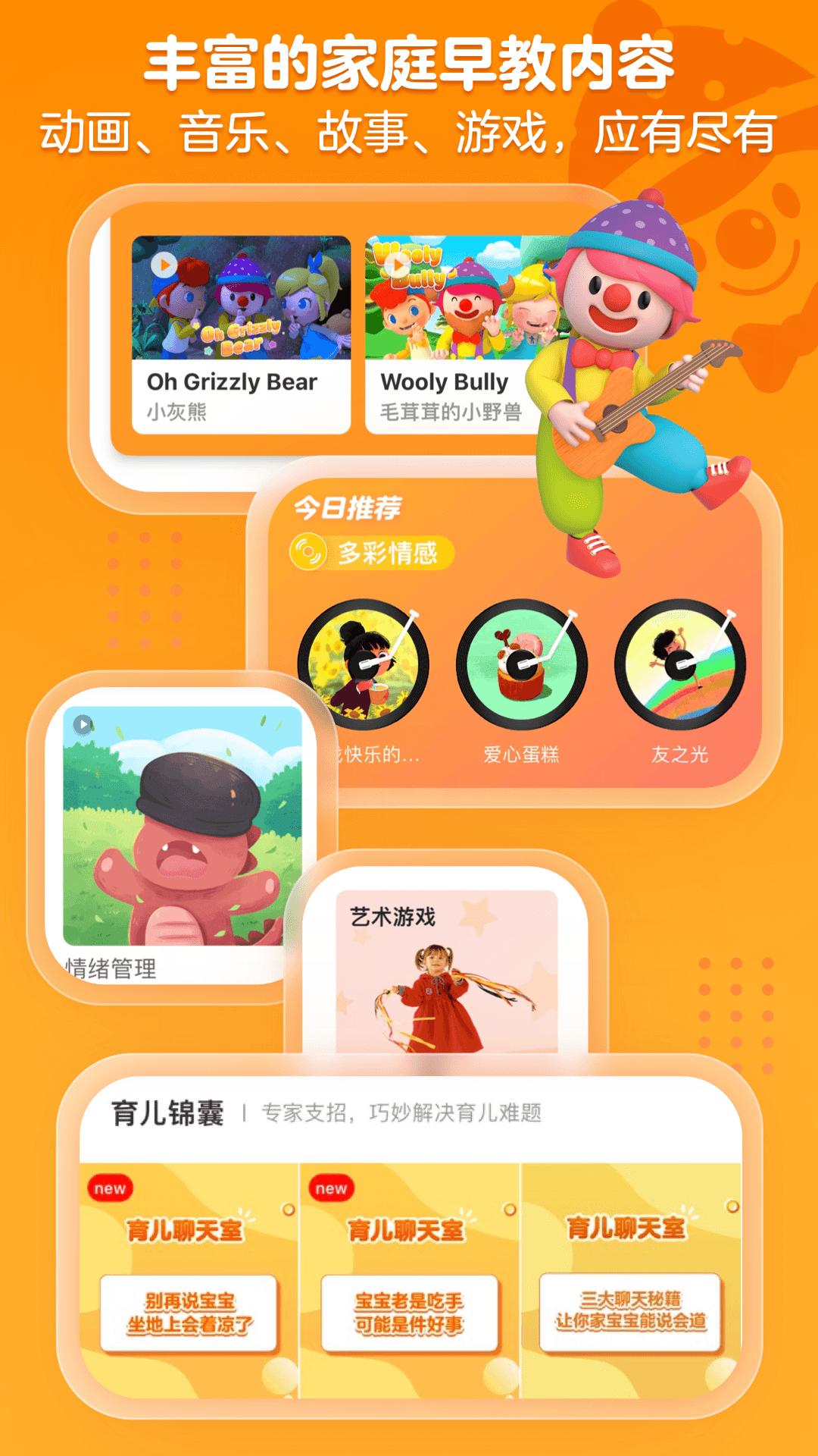 金宝贝早教 v4.2.2