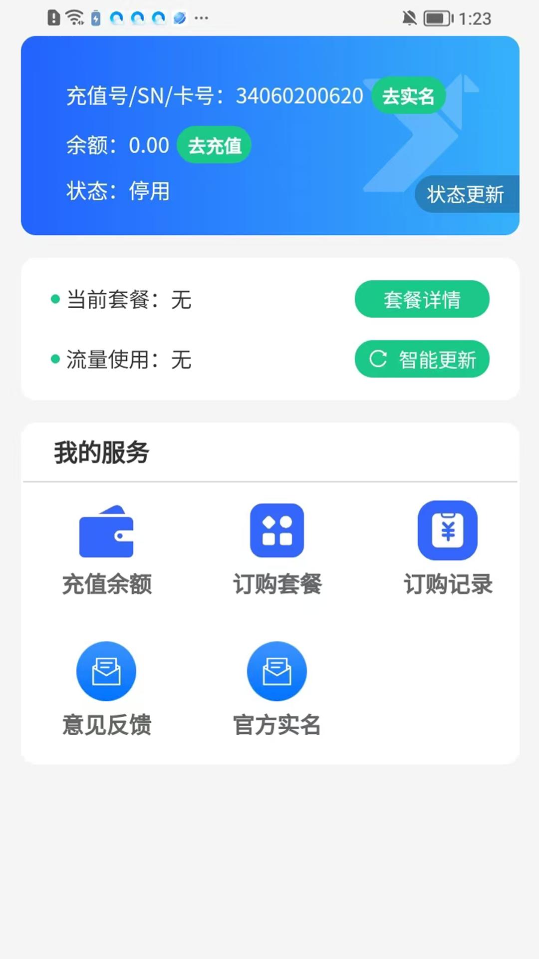 伊鸣安防 v5.5.1