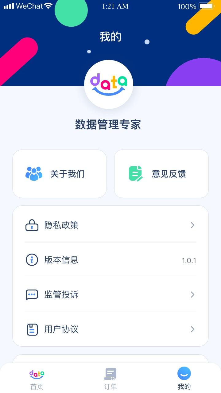 数据管理专家 v6.2.2