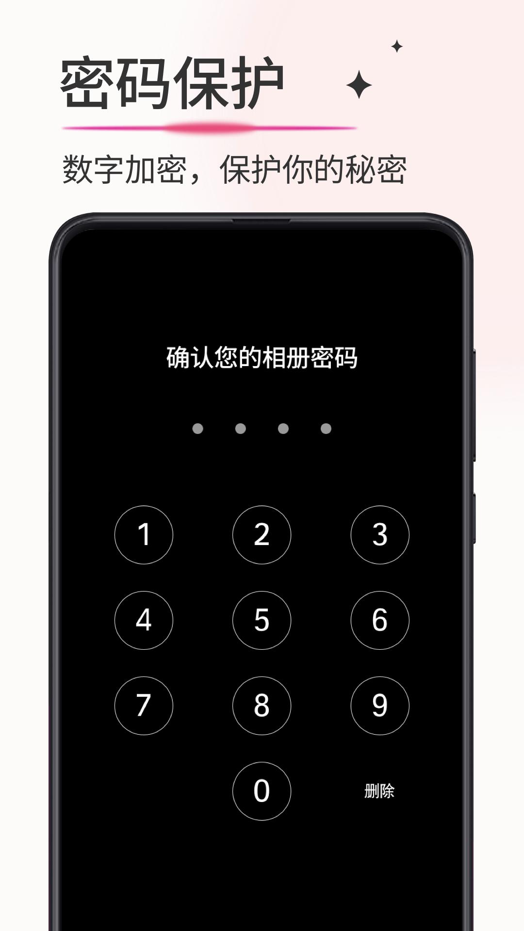 加密相册簿 v6.5.1