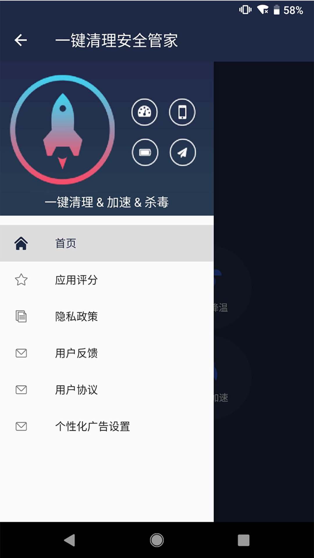 一键清理安全管家 v6.1.4
