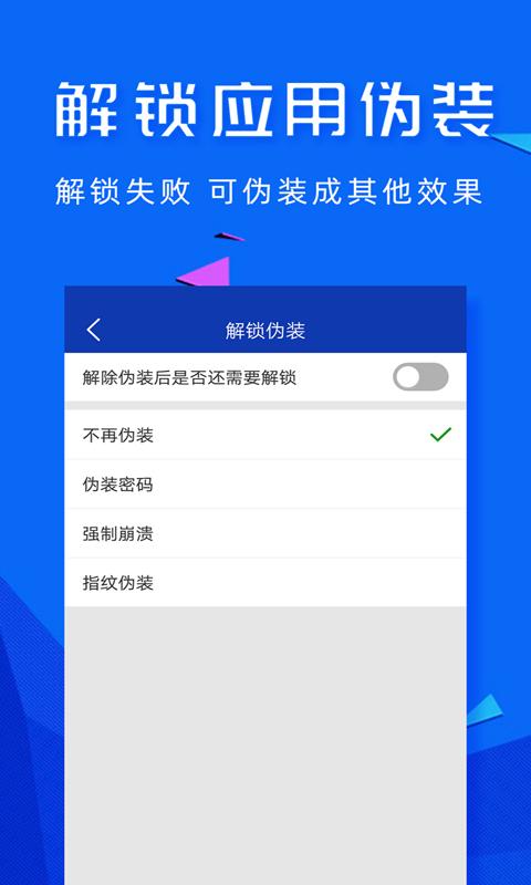 智能应用密码锁 v4.5.1