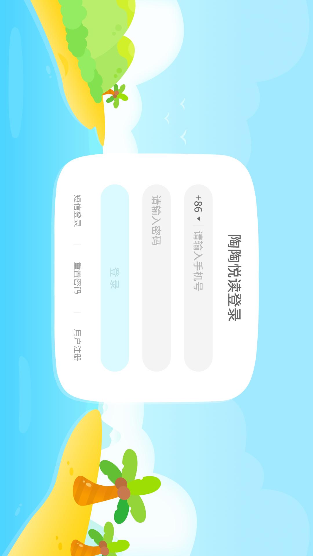 陶陶悦读 v6.3.1