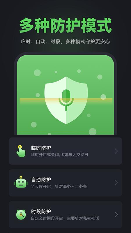 防监听卫士 v4.0.1