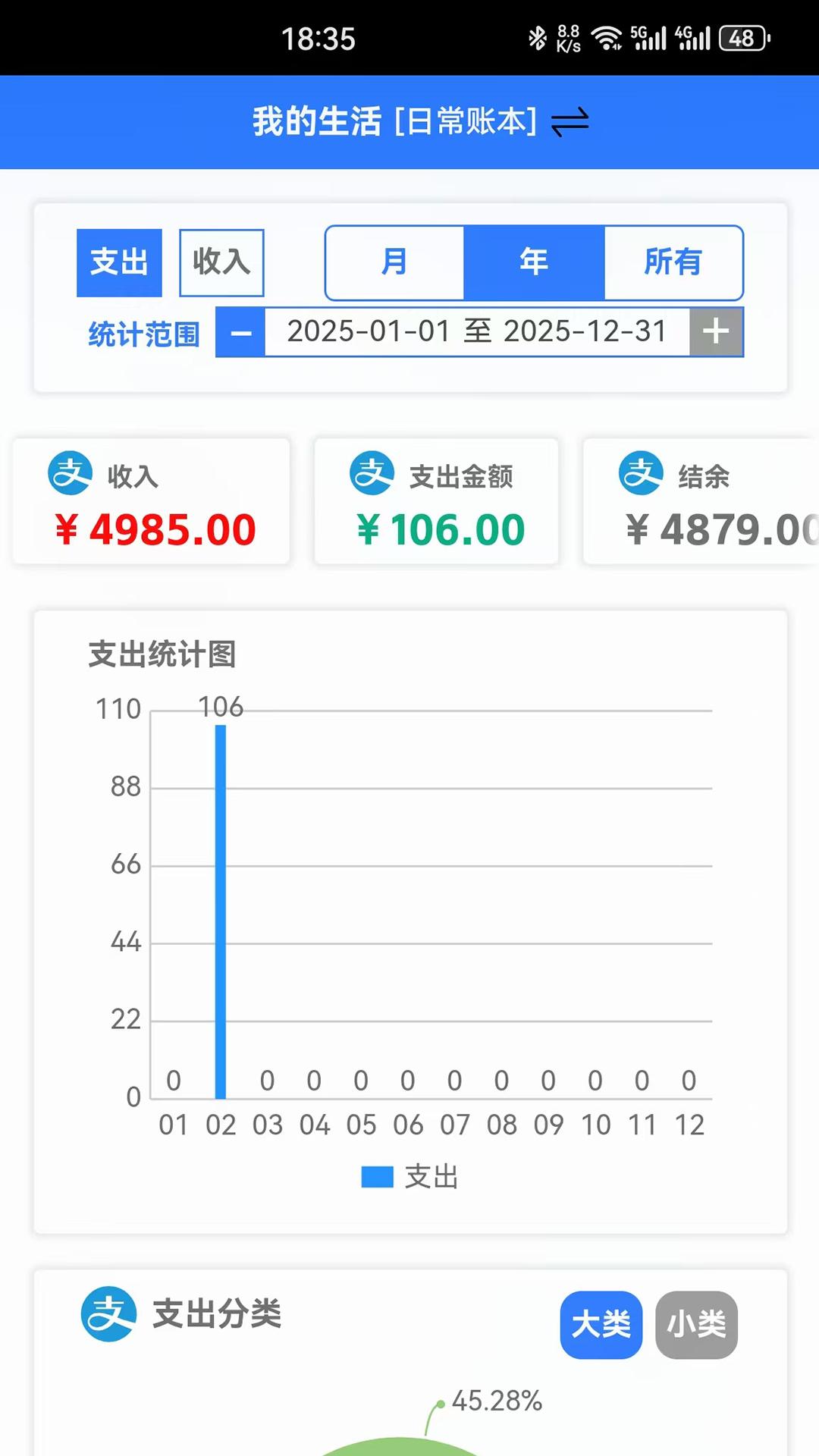 小中记账本 v6.1.4