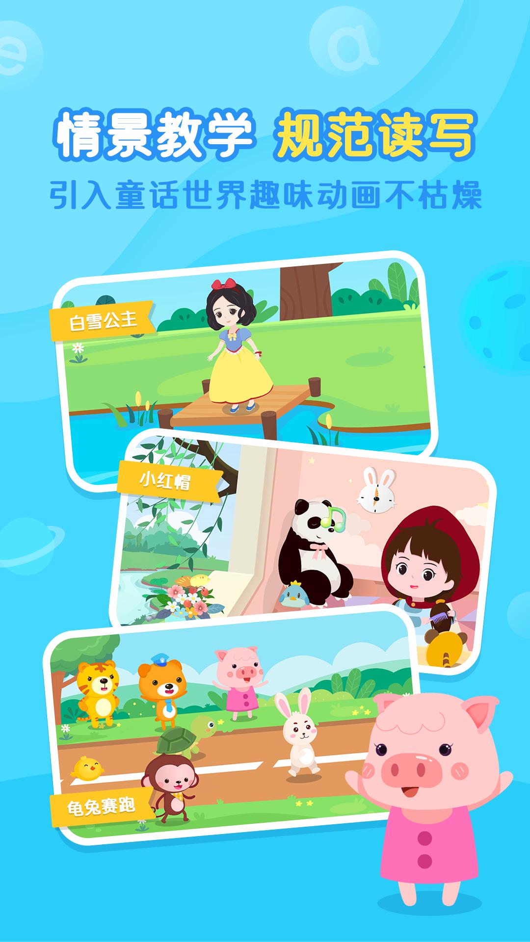 小猴萌奇拼音 v6.5.1