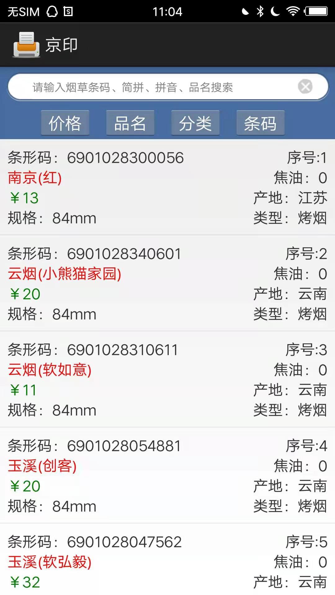 京印标签 v5.2.3