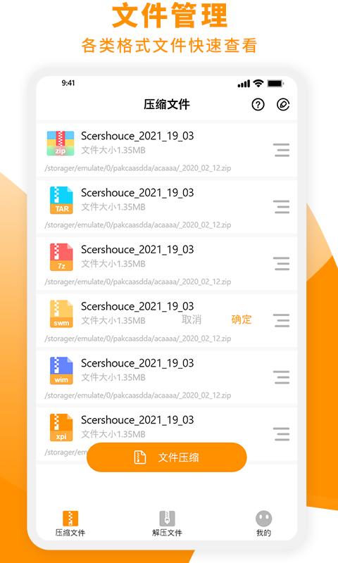 Zip解压大师 v3.4.1