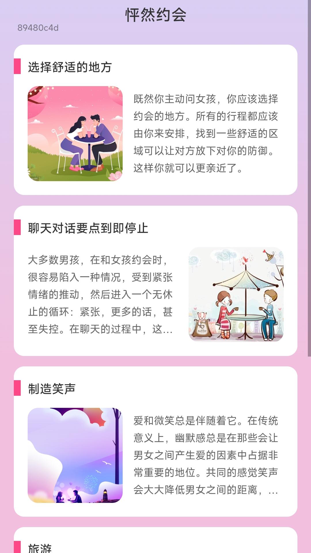 怦然来电 v3.4.4