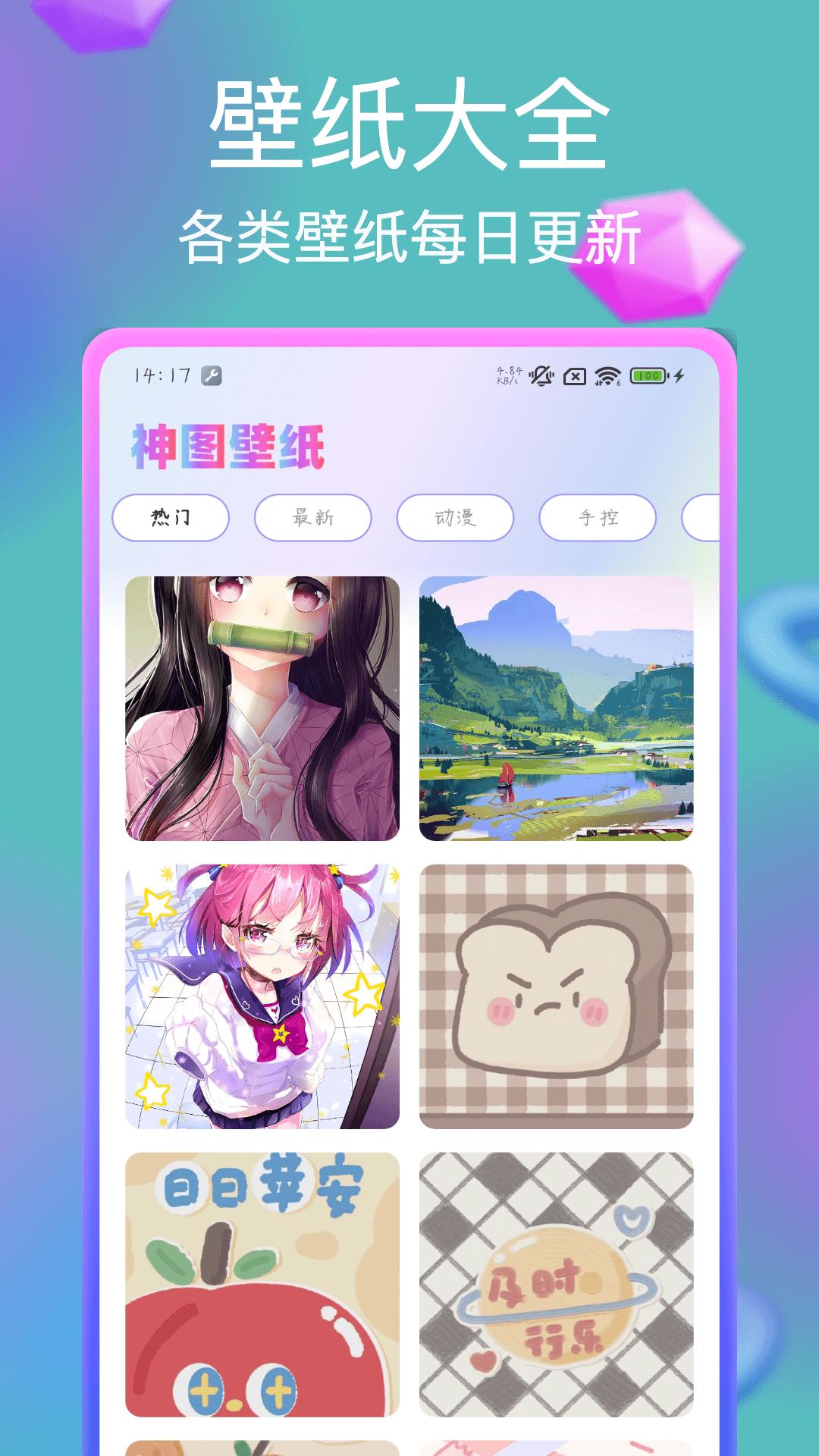 神图壁纸大全 v5.5.1
