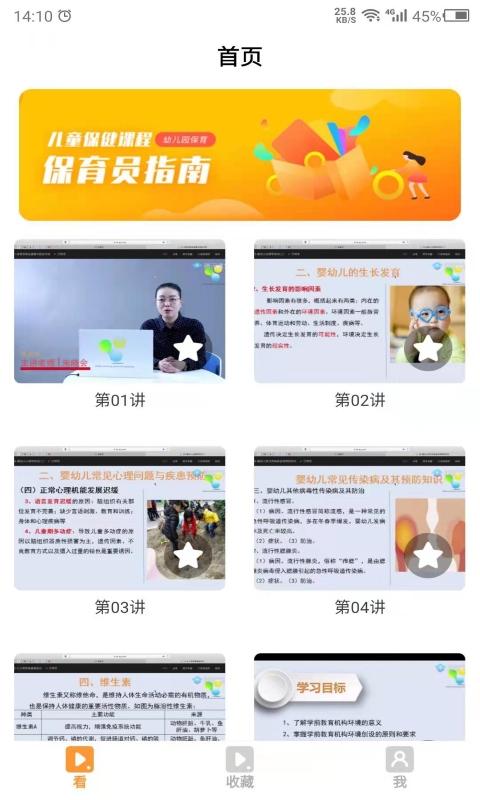 保育员 v6.2.4