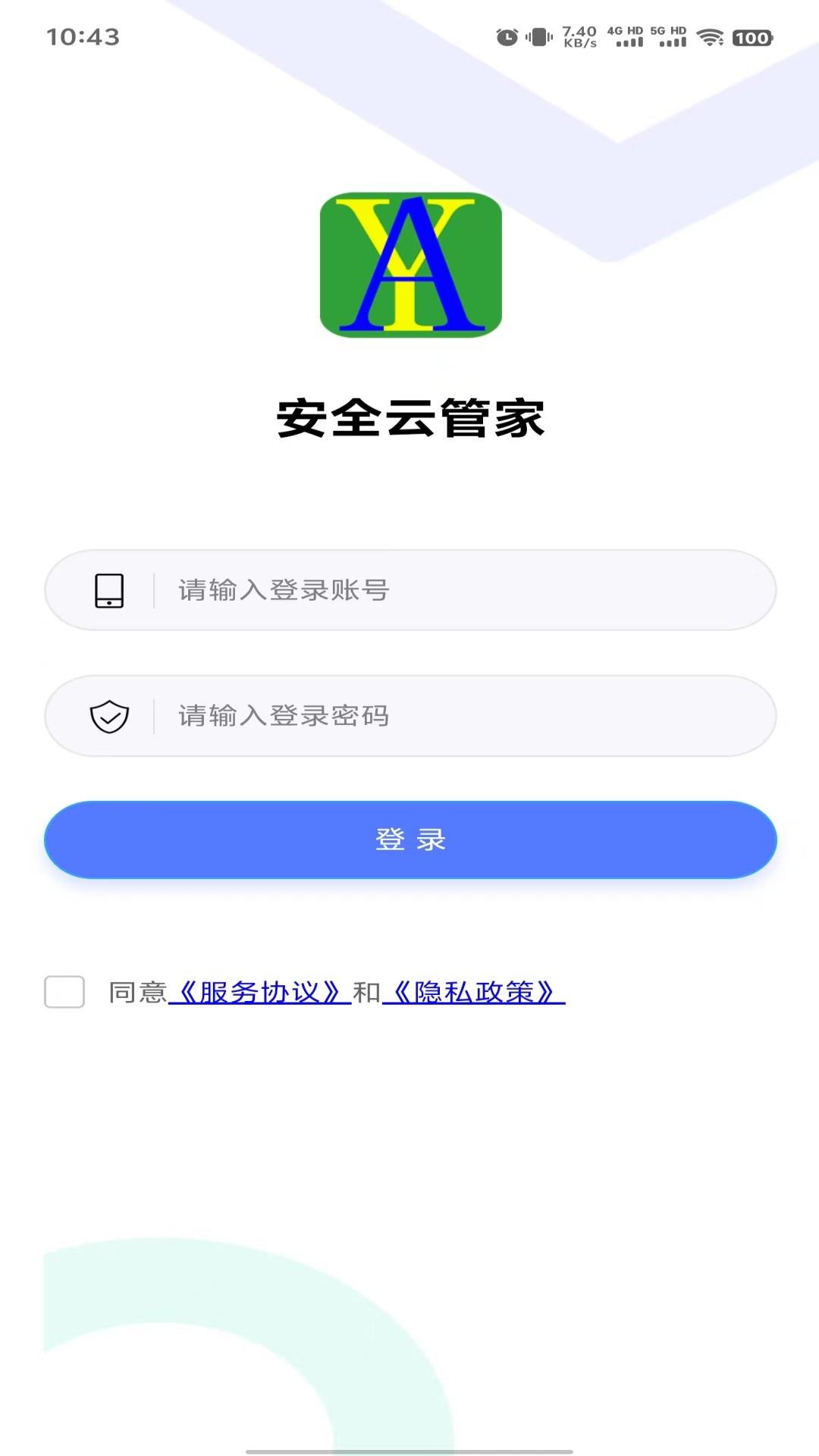 安全云管家 v5.1.3