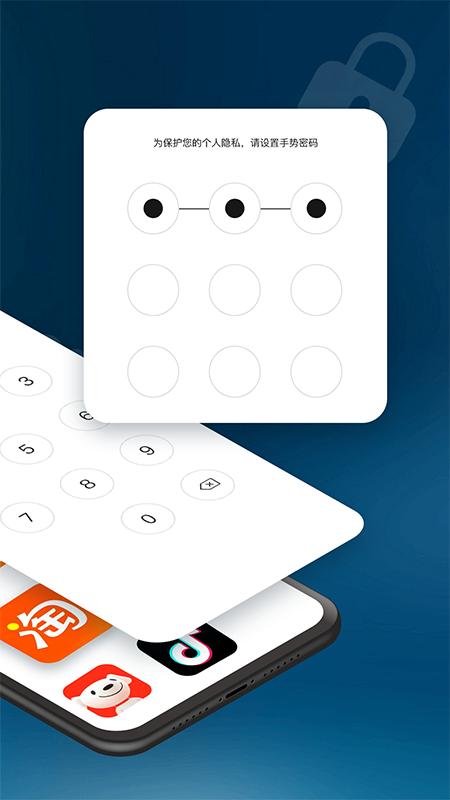 应用程序锁 v3.2.2