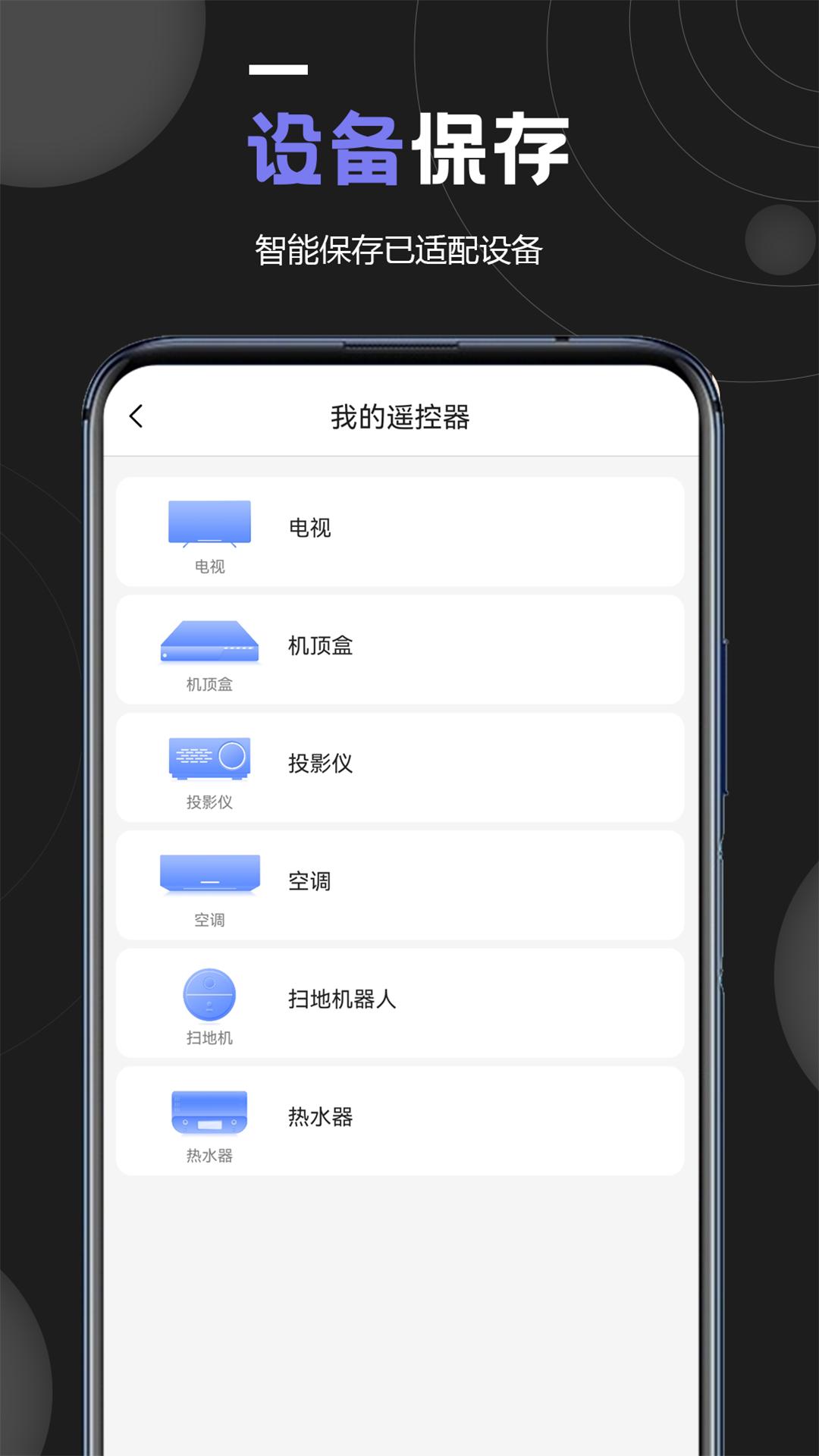 机顶盒万能遥控器 v4.0.2