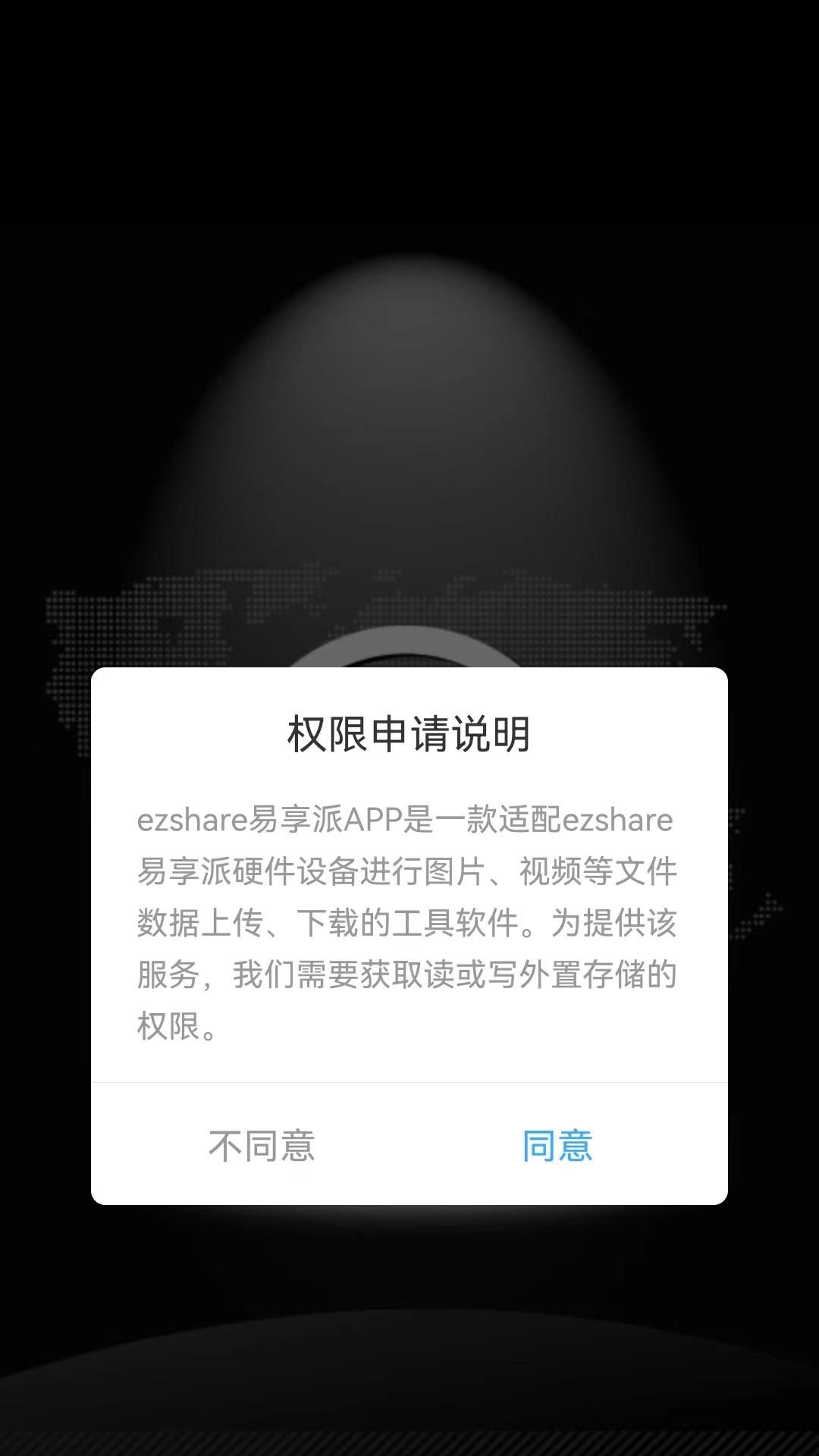 ezShare易享派 v4.1.4