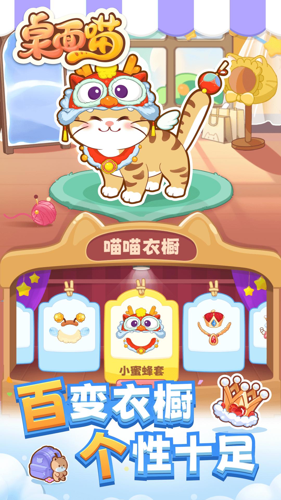 桌面喵 v4.0.4
