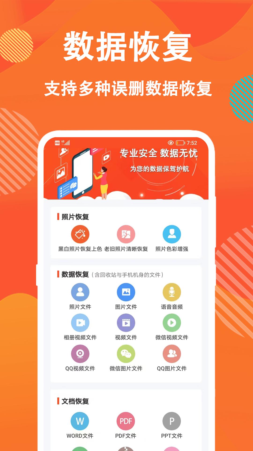 信息数据大师 v6.2.1