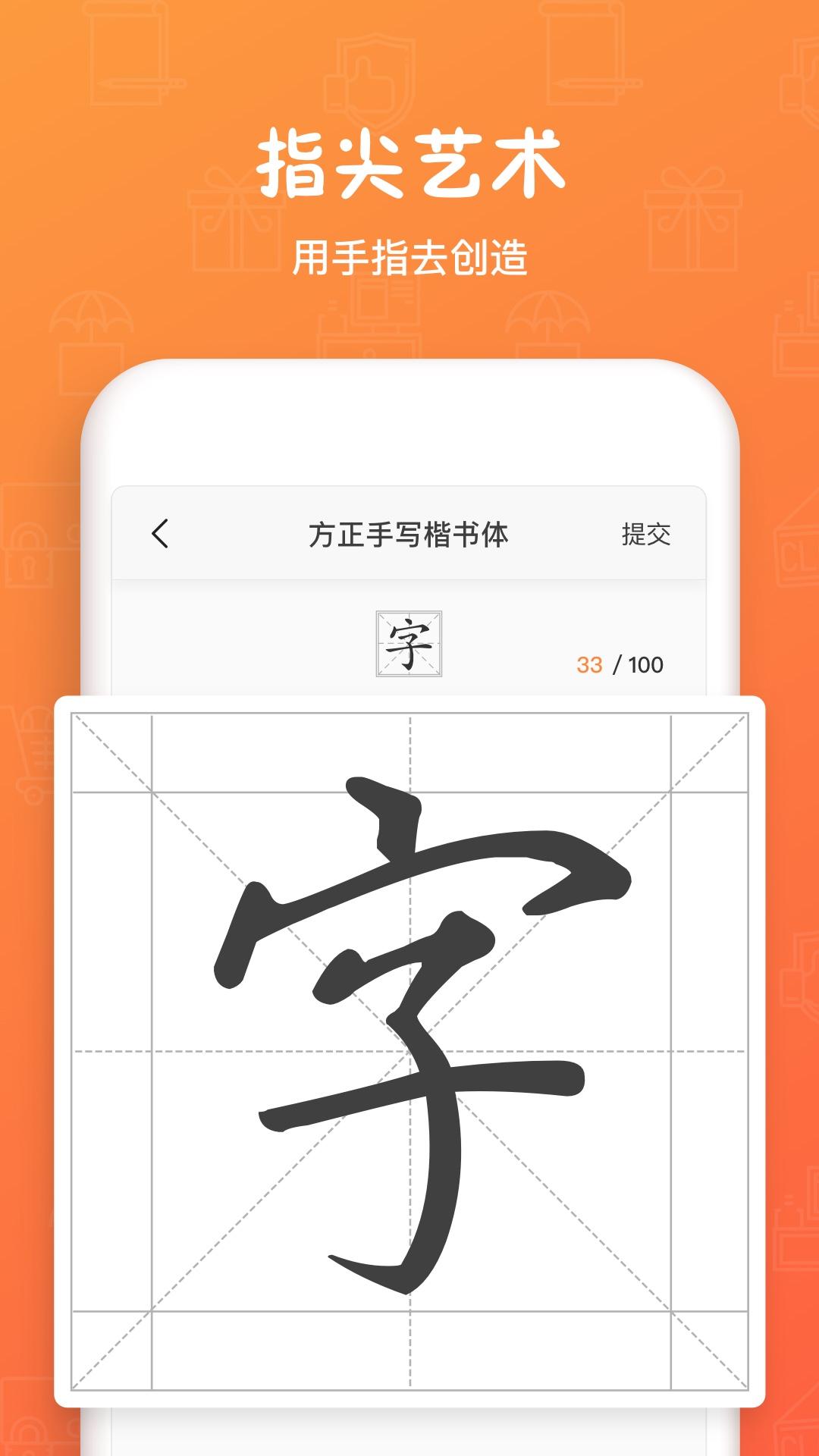 手迹造字 v6.1.1