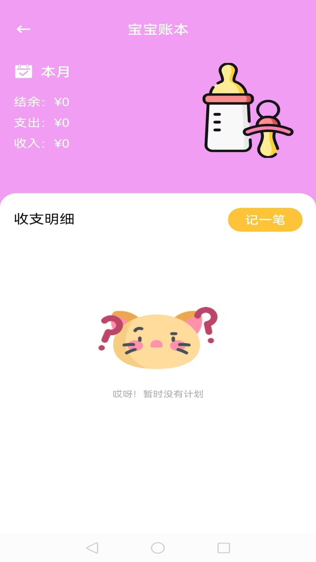 Fin预算与开销追踪 v5.3.3