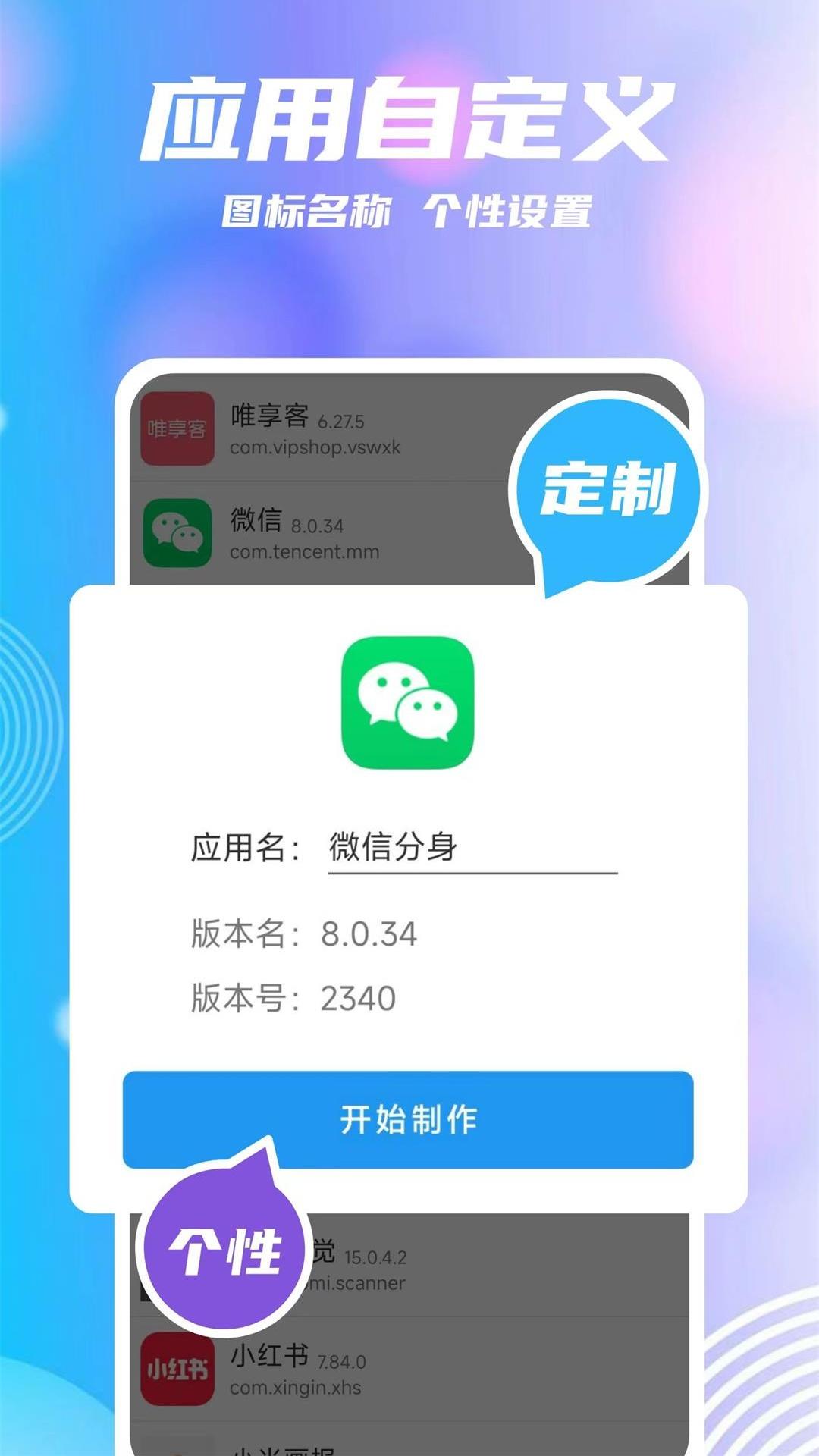 团团分身 v6.2.2