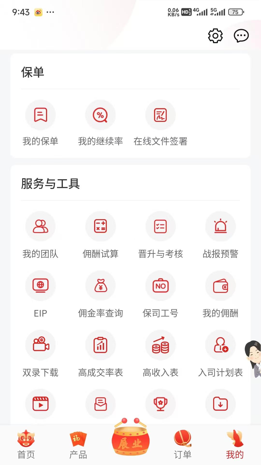 永达理E保 v3.0.3