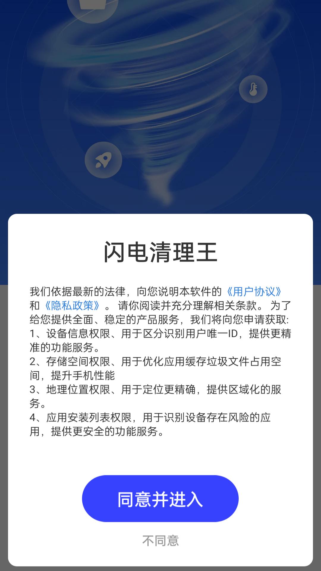 闪电清理王 v5.4.2