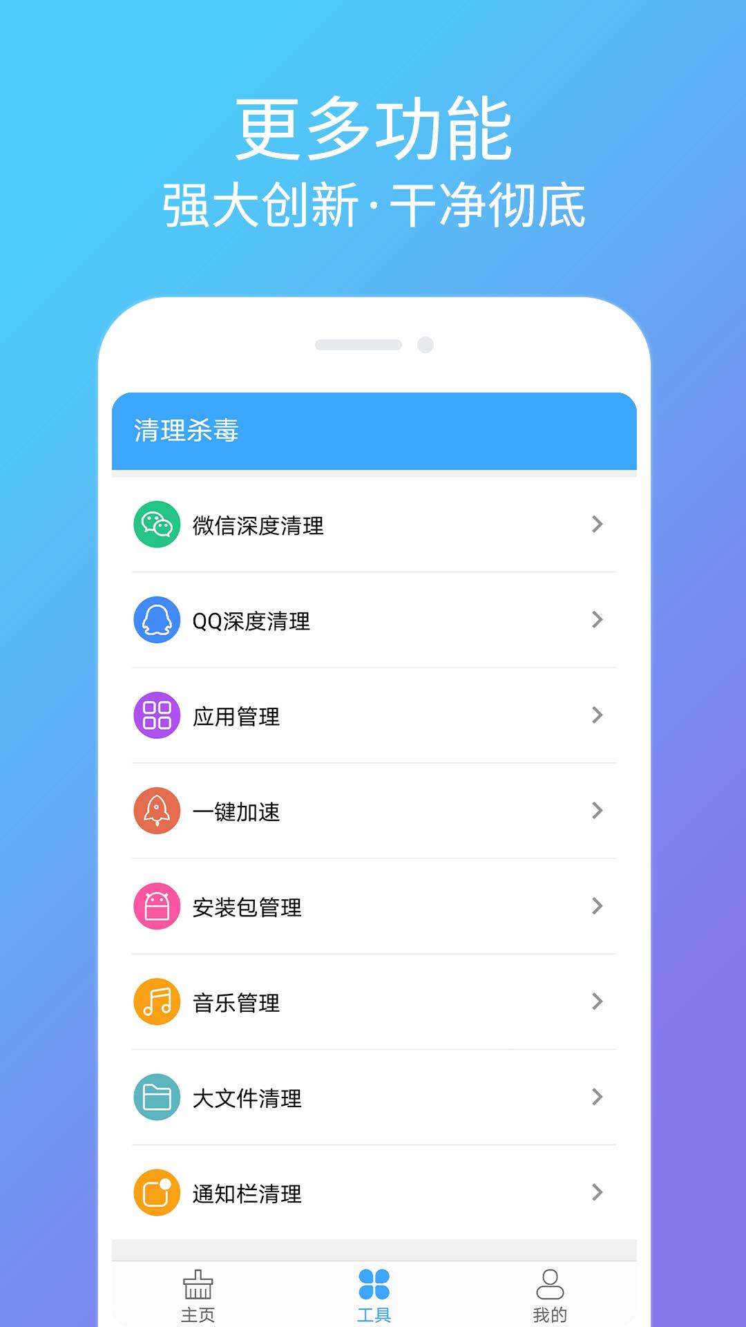 杀毒清理卫士 v6.3.1