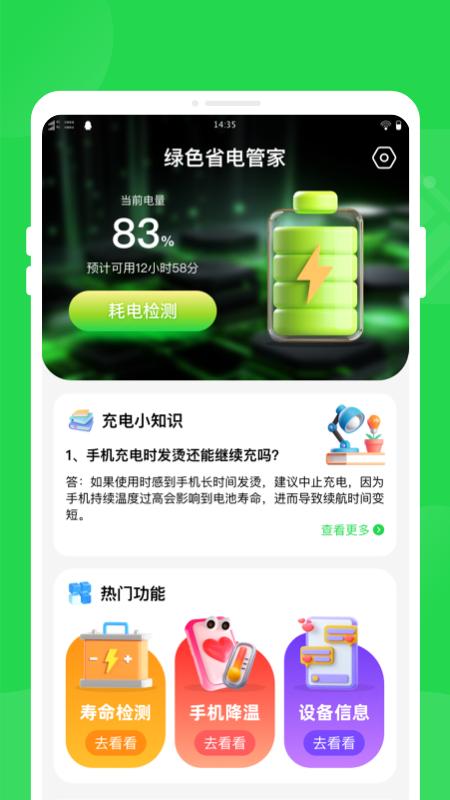 绿色省电管家 v5.0.4
