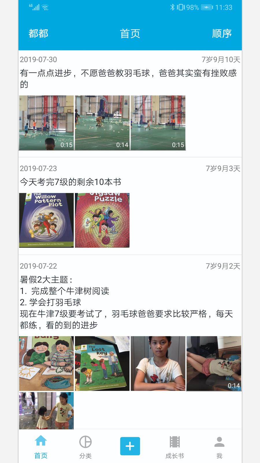 宝宝成长记 v6.0.2