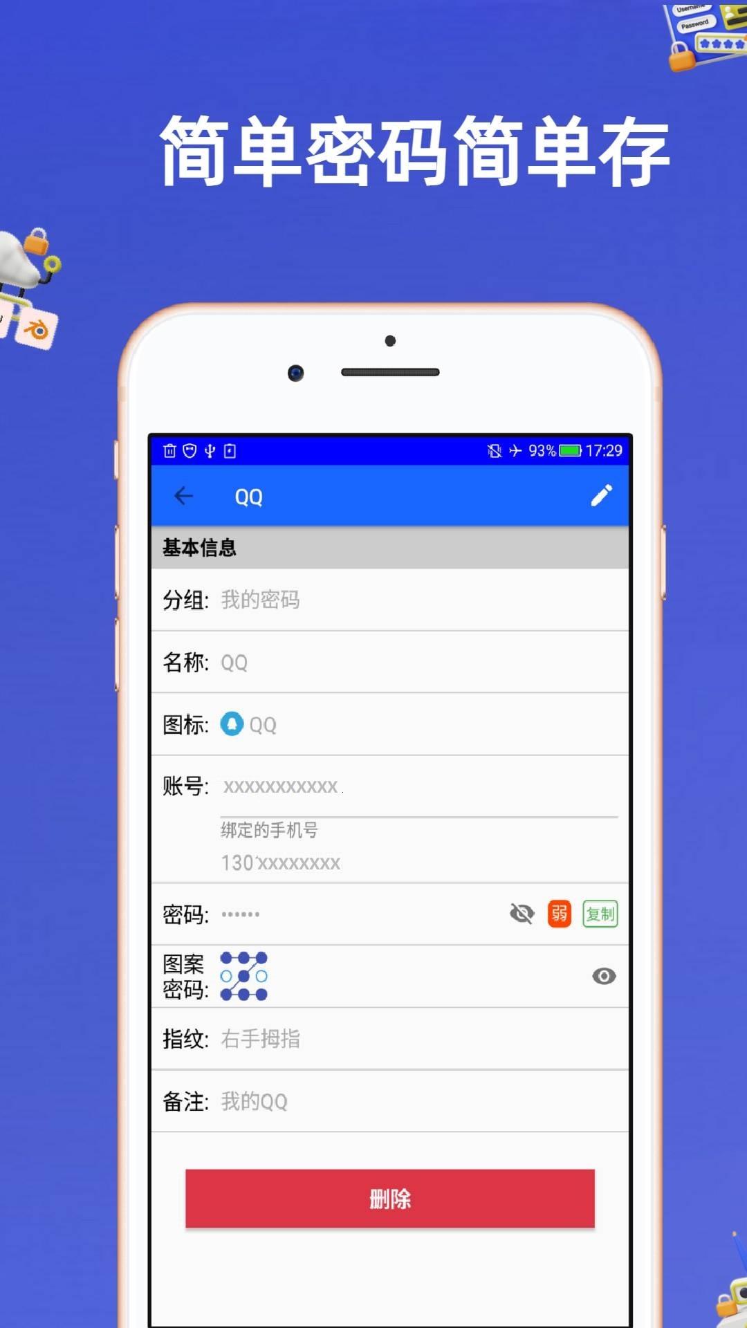 安全密码本 v4.2.2