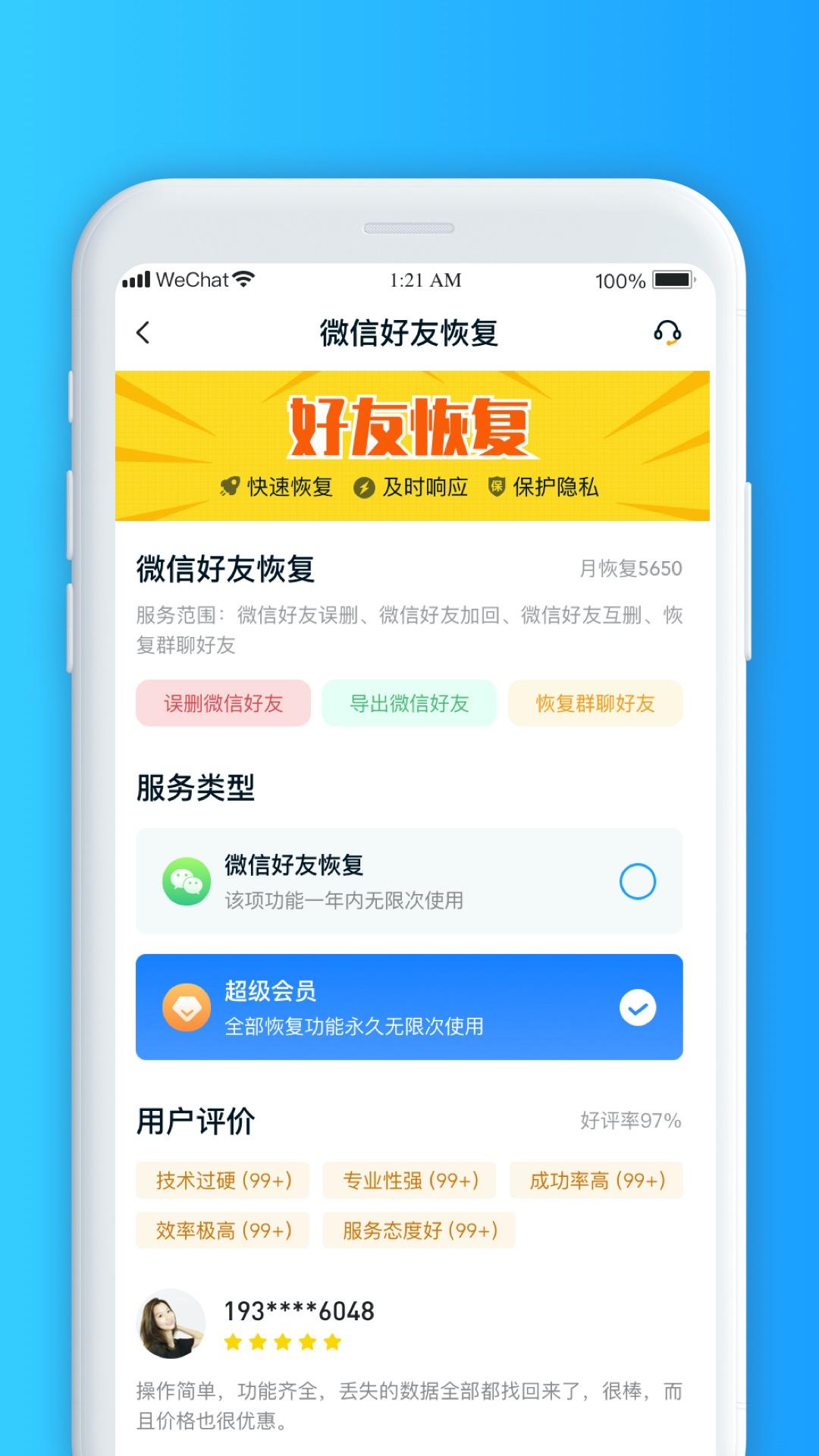 微数据恢复大师 v5.2.1