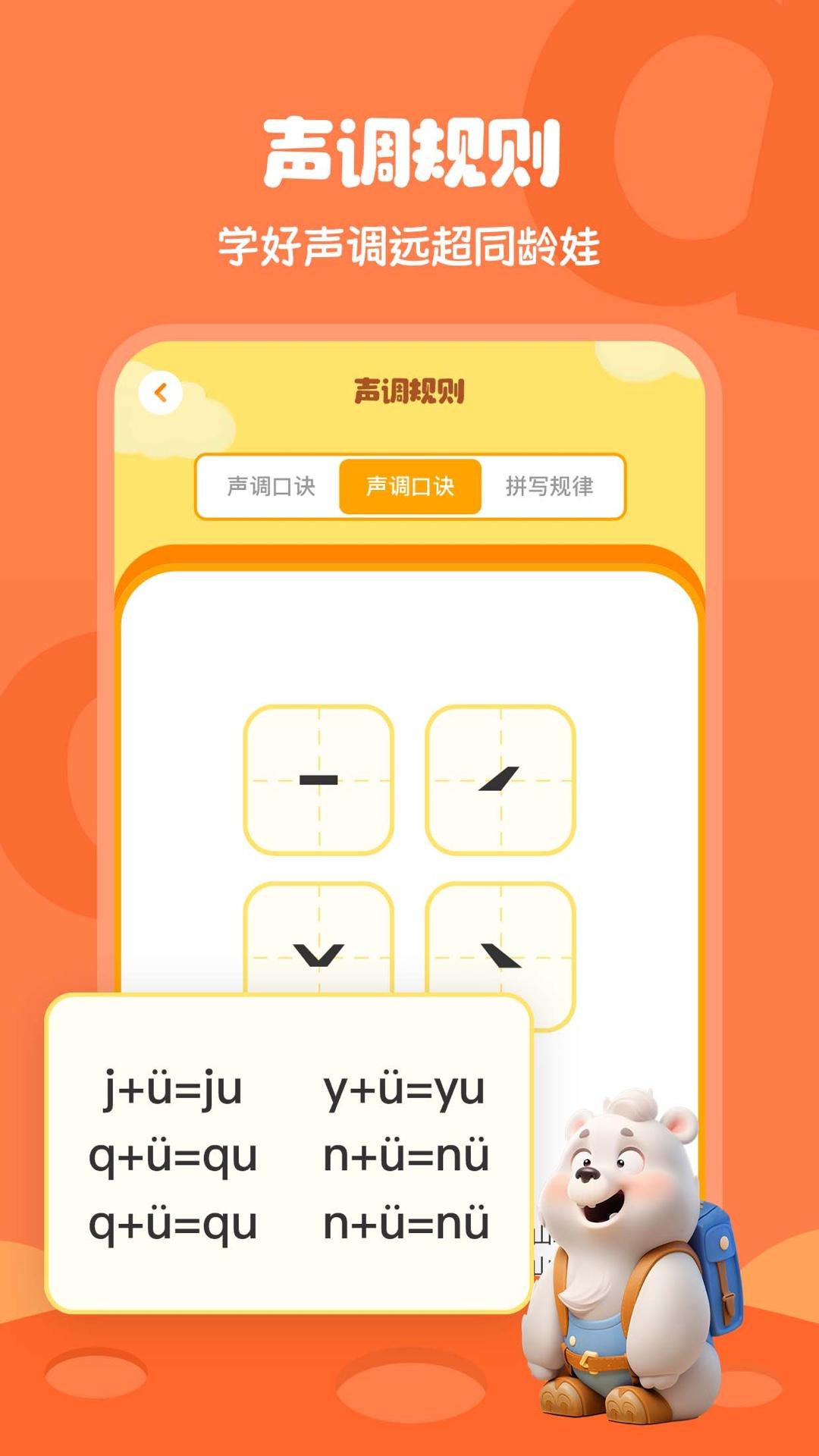 学拼音打字