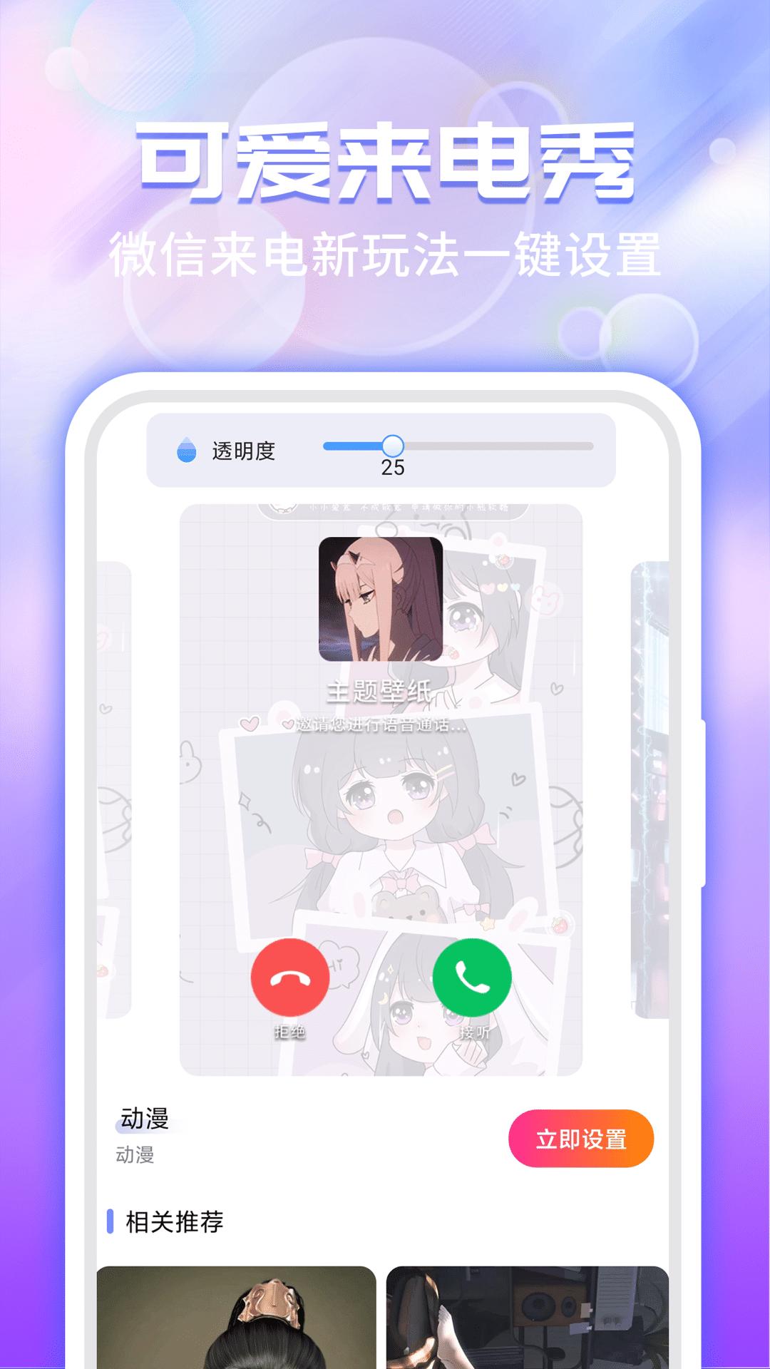 主题微x来电 v4.1.1