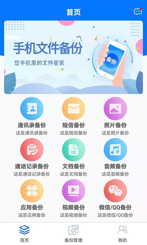 手机备份 v3.2.2