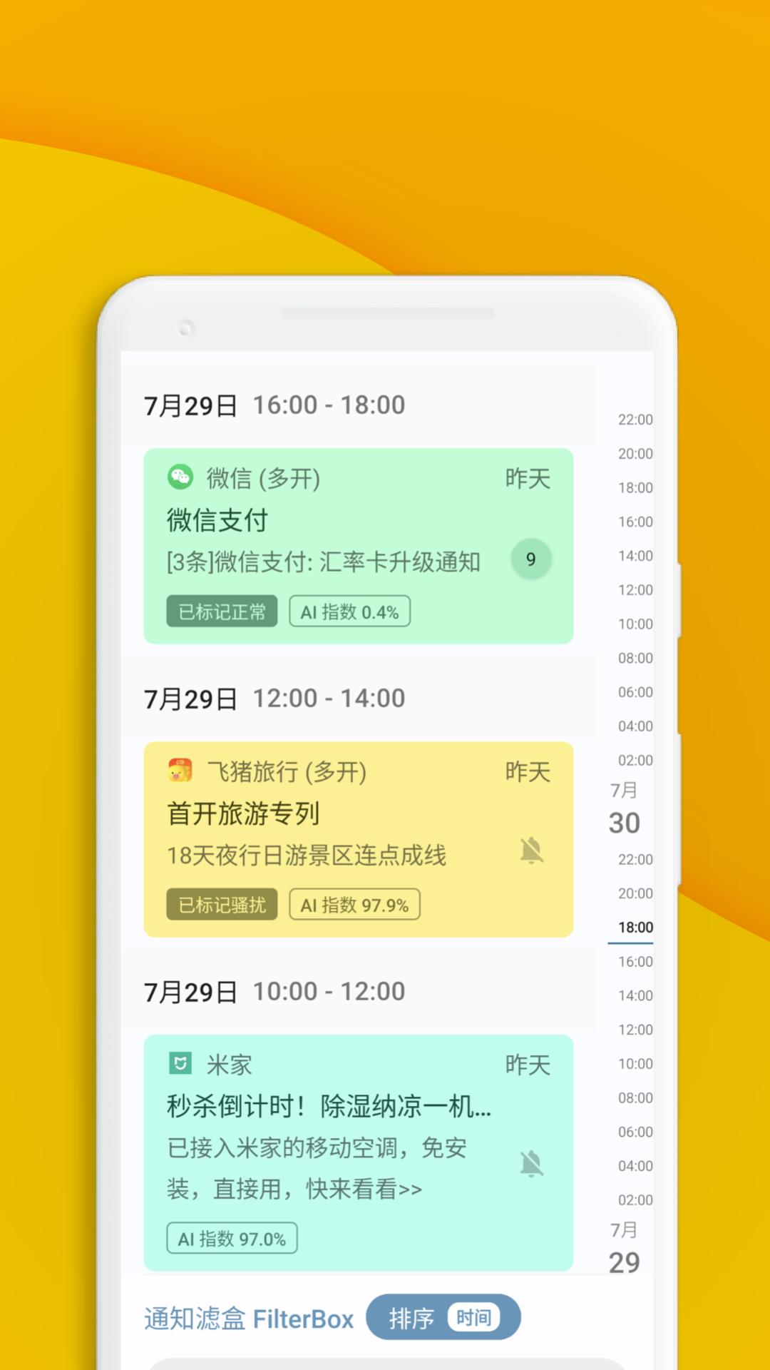 通知滤盒 v6.1.2