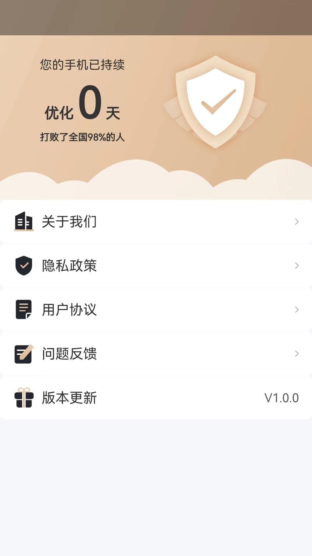 手机通畅魔盒 v6.5.3