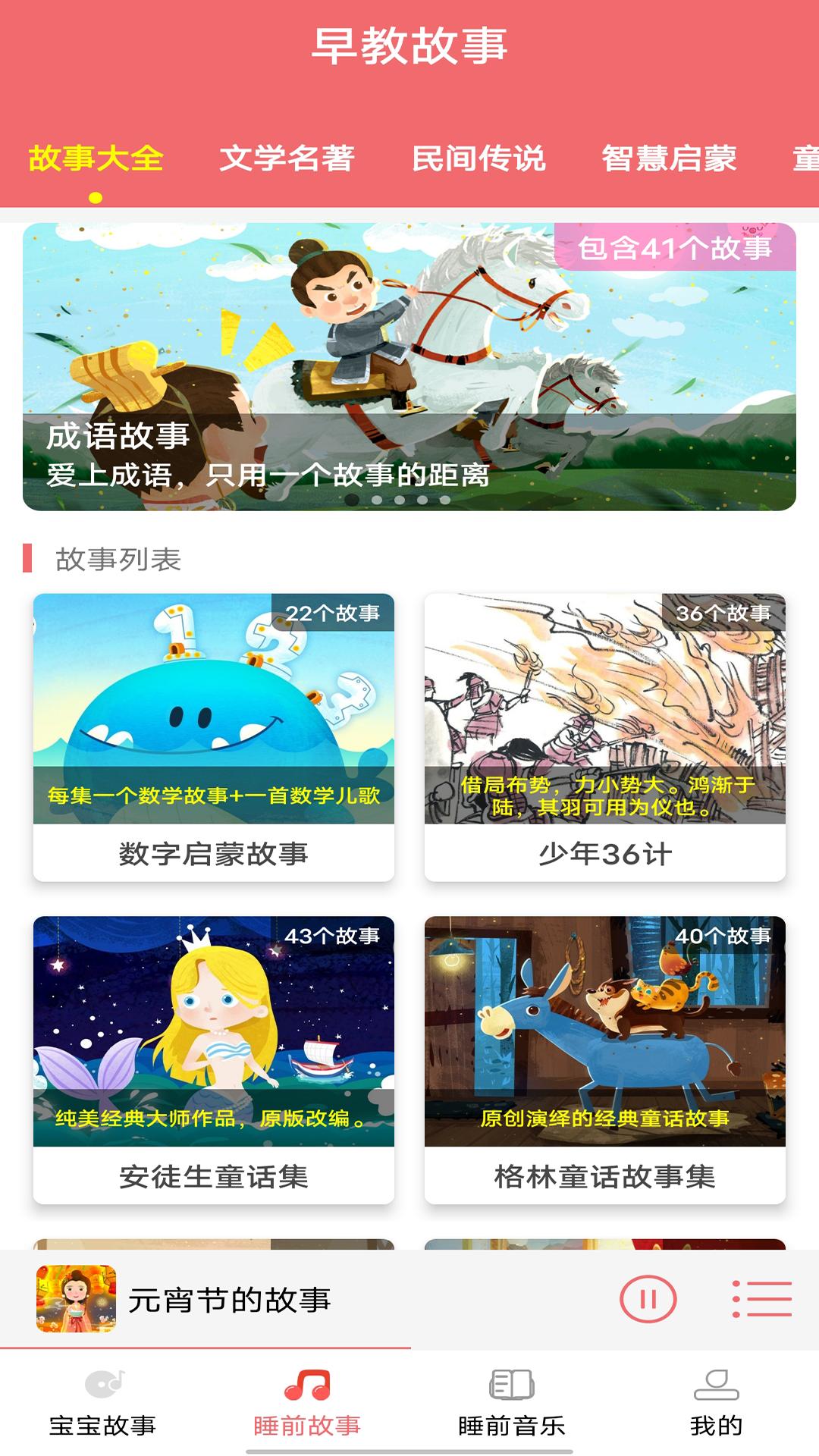 儿童睡前故事 v3.5.4