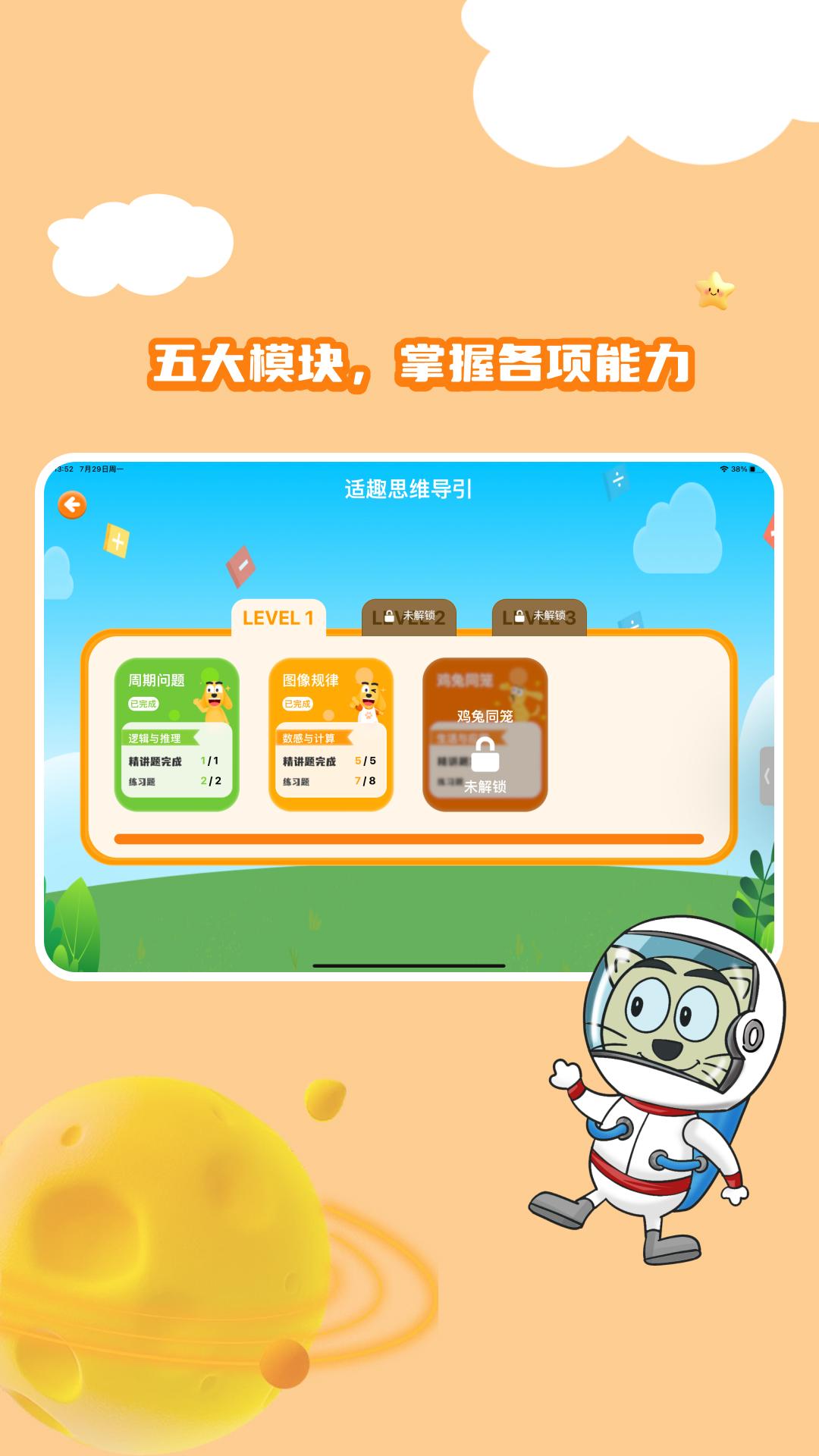 适趣思维导引 v4.4.3