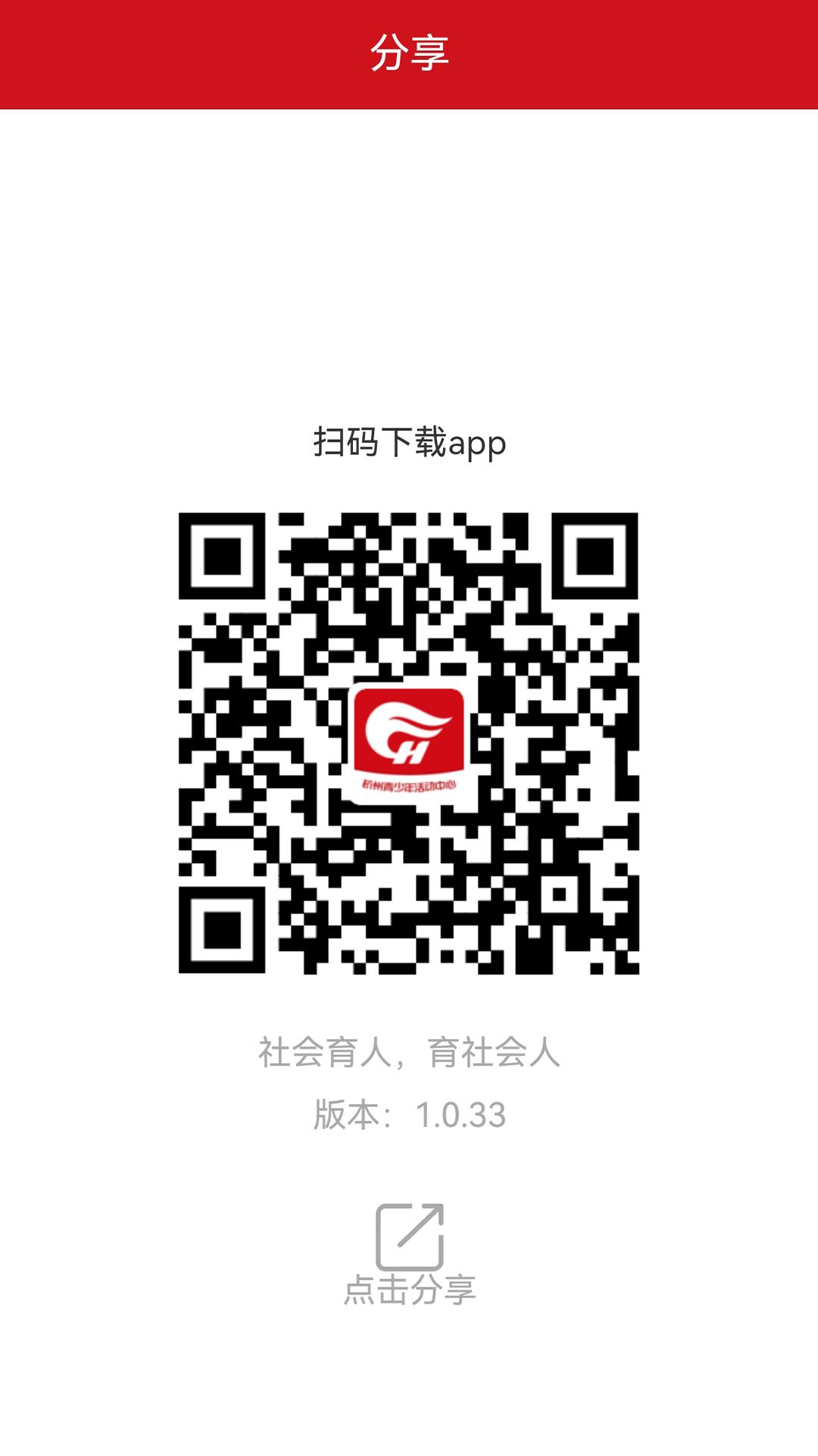 数智杭青少 v6.0.3