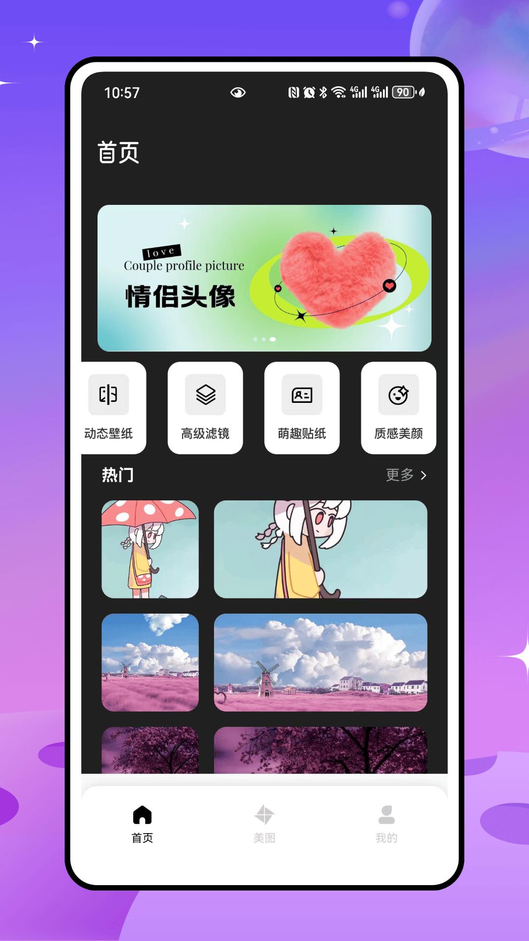 草莓壁纸秀秀 v5.4.3
