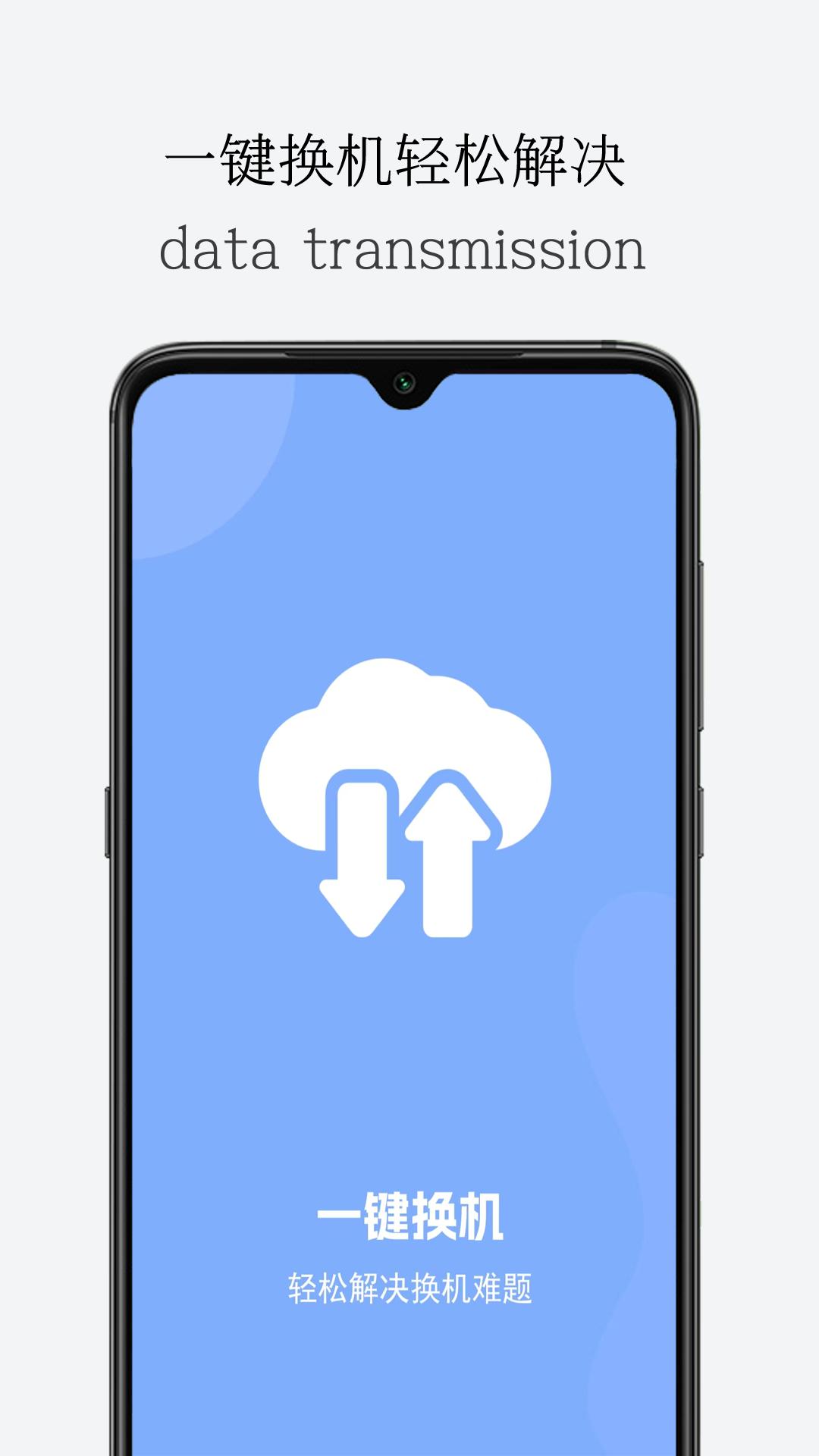 一键导出换机 v4.5.1