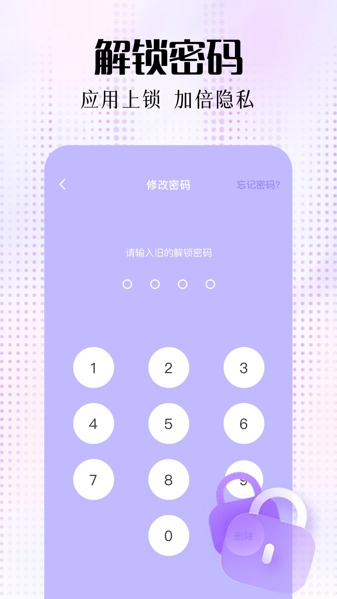 应用密码锁 v6.3.2
