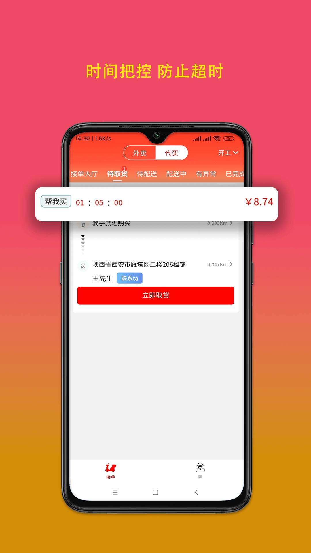 疯比购骑手端 v4.5.3