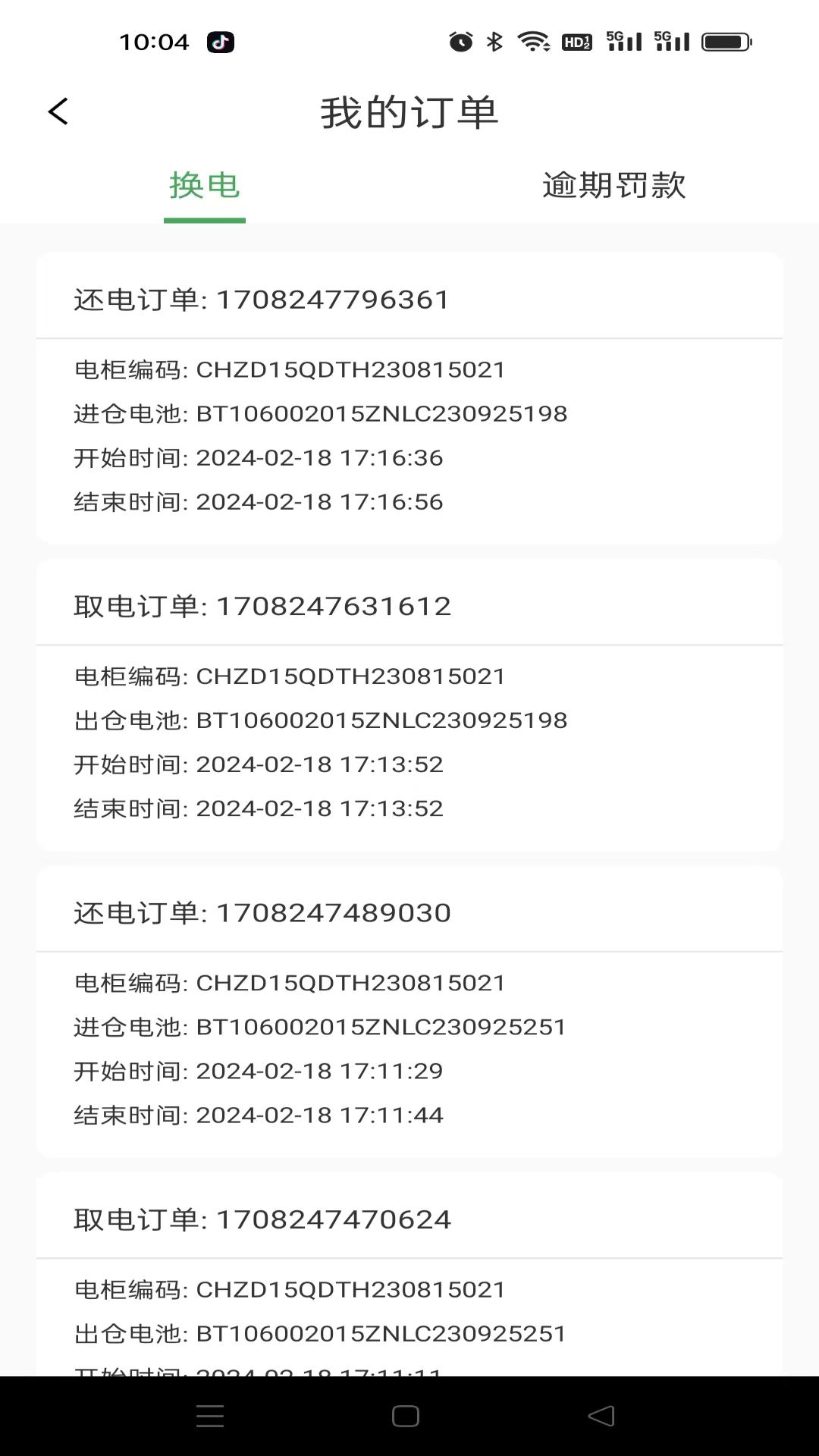 绿城出行 v3.0.3